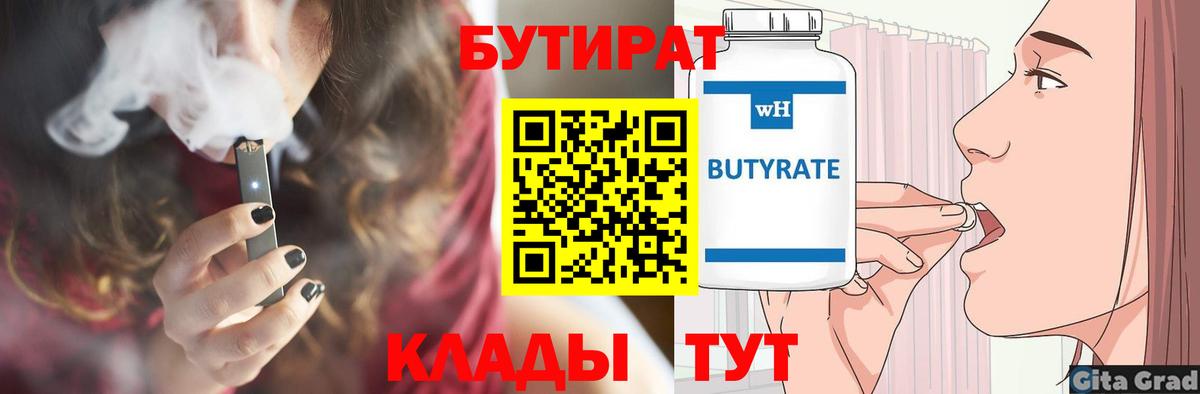 Орёл  БУТИРАТ  Вход с VPN  Бутират оксана 
