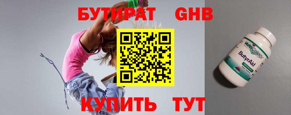 БУТИРАТ 1.4BDO Орёл