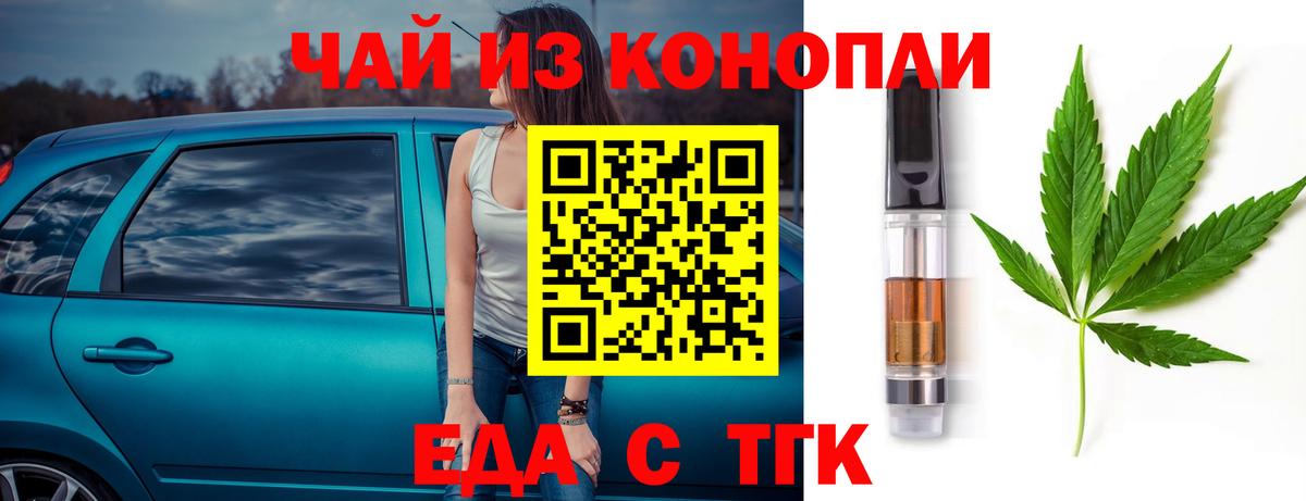 Печенье с ТГК марихуана  Вход с VPN  Орёл 