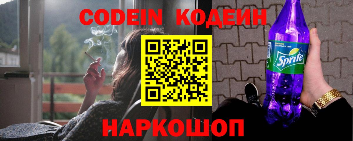 Codein Purple Drank Орёл