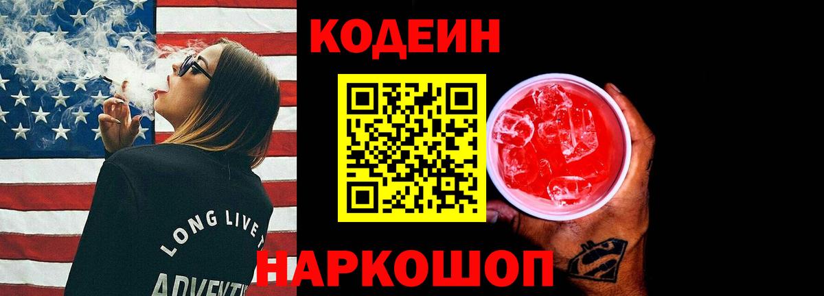 Кодеин напиток Lean (лин)  Вход с VPN  Орёл  Кодеиновый сироп Lean Purple Drank 