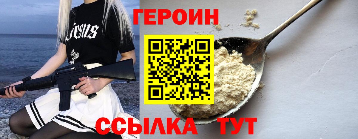 Героин  Героин VHQ  Вход с VPN  Орёл 