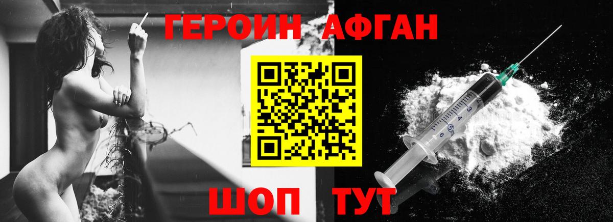 Героин афганец Орёл