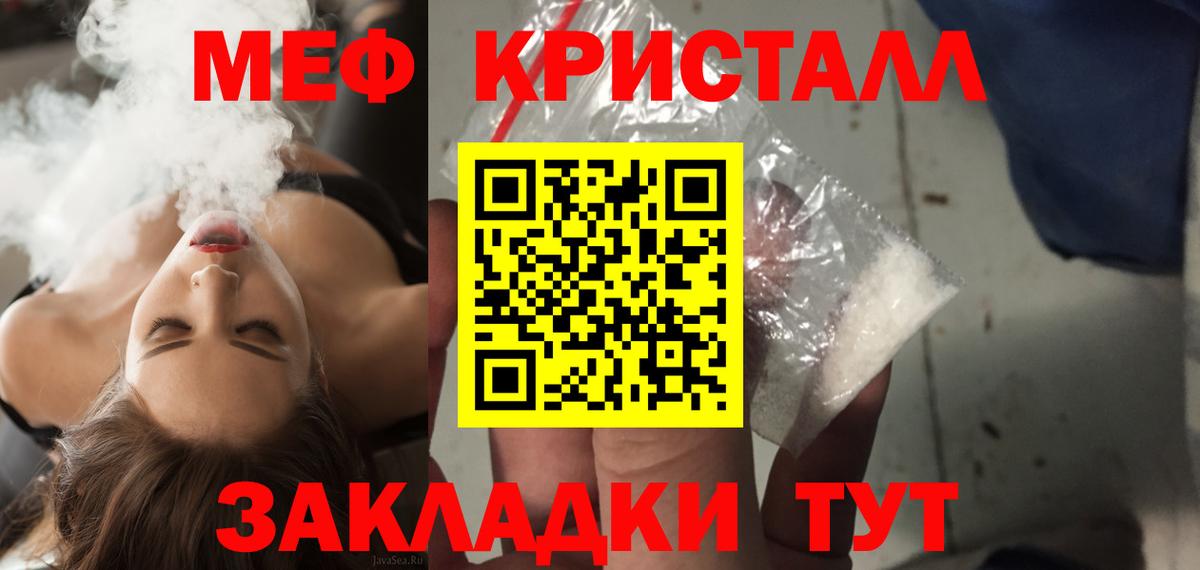 Меф кристаллы Орёл