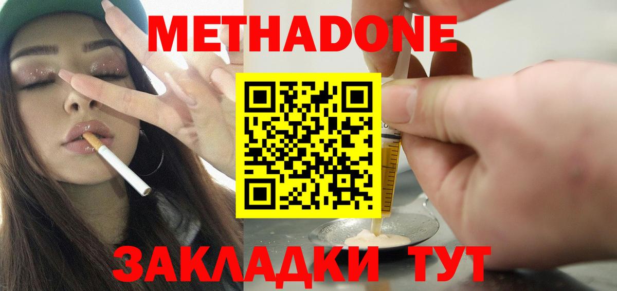 Метадон мёд  Метадон кристалл  Вход с VPN  Орёл 